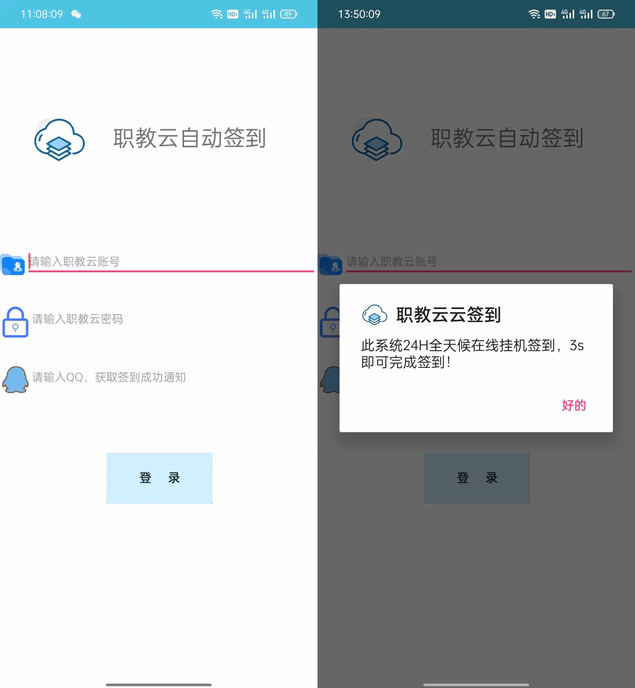 职教云签到IAPP源码24H挂机签到职教自动签到助手源码