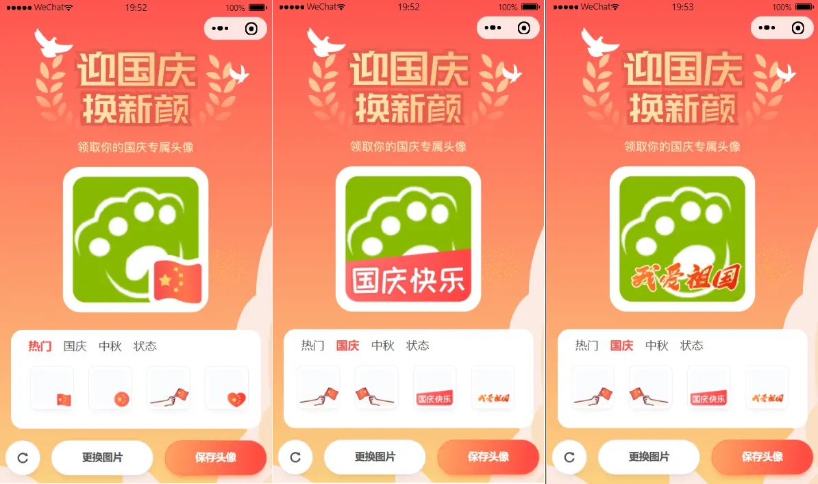 国庆节头像生成小程序中秋节头像制作国庆节头像制作源码微信小程序