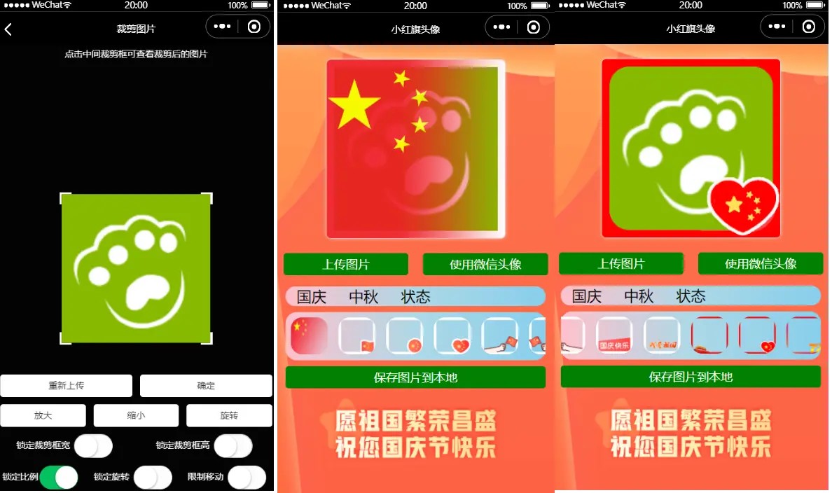 小红旗头像生成小程序天安门雄鸡图本地上传制作获取微信头像制作引流利器源码