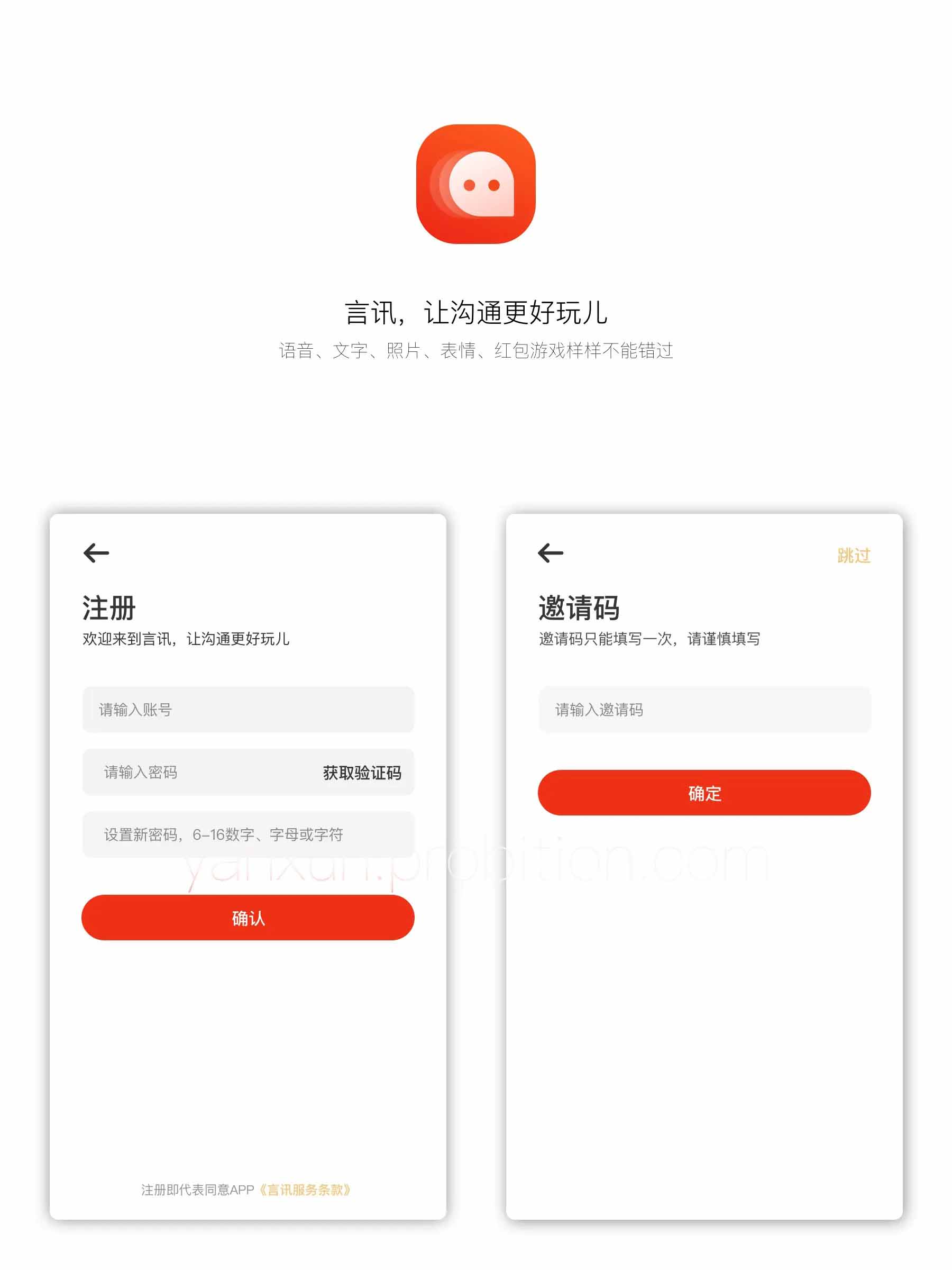 IM即时聊天系统语音文字照片表情红包游戏在线沟通即时通讯原生双端APP源码言讯