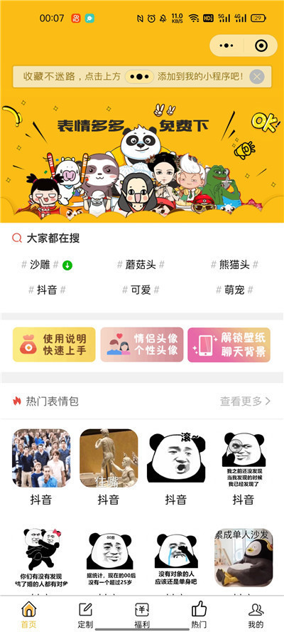 微信表情包小程序前后端源码好看头像精美壁纸外卖优惠券TP框架源码引流利器