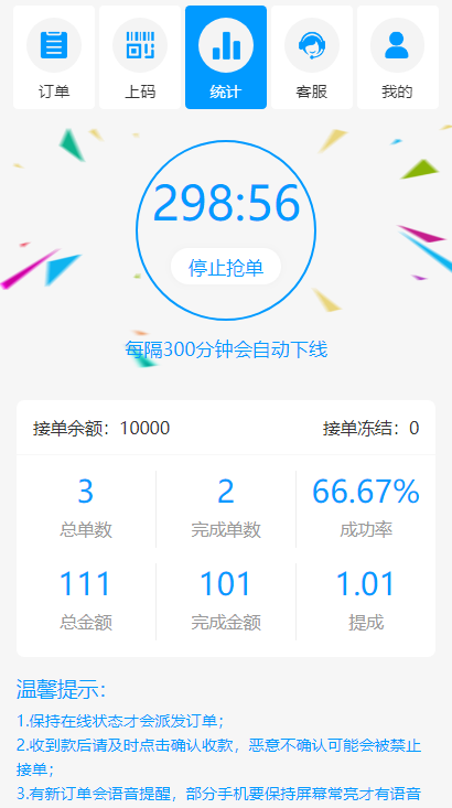 多功能码商跑分系统自动确认收款回款支付宝H5微信转卡聚合码多通道跑分PHP源码