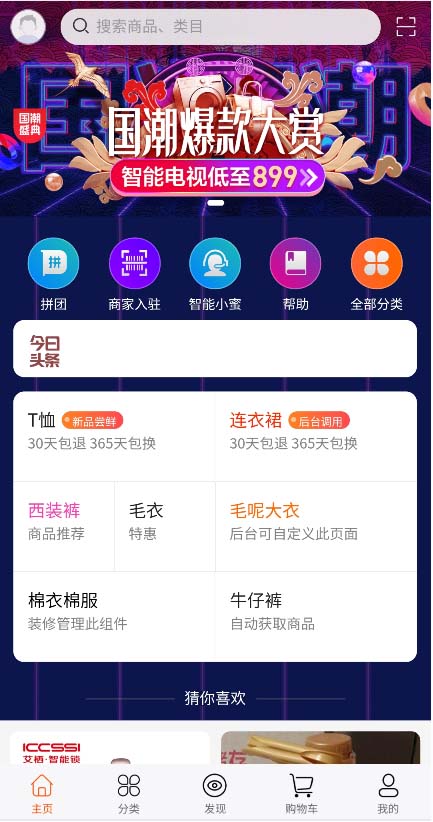 H5社交电商系统社区种草直播电商平台自营商家入驻多用户多终端商城源码TP框架wanlshop