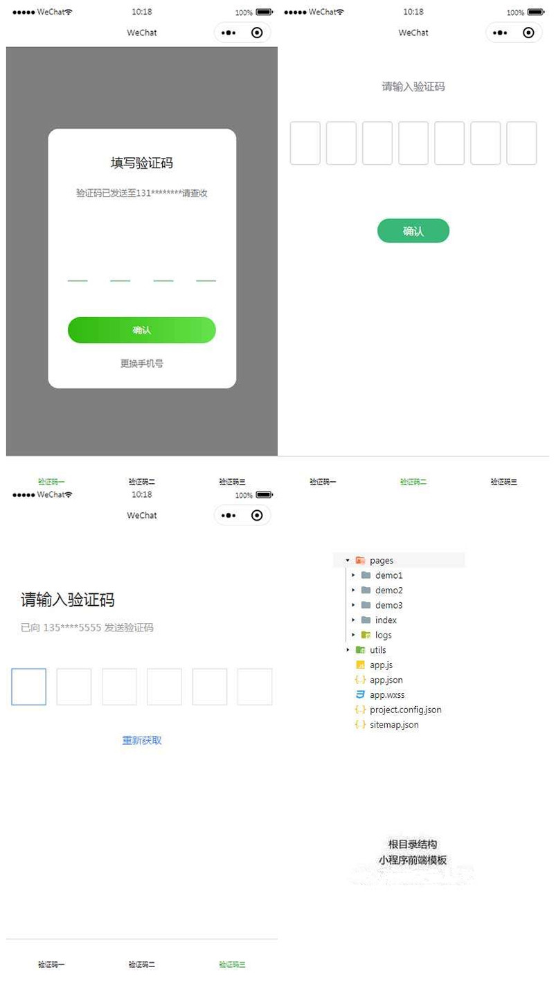 手机验证码小程序页面模板三款合集手机短信验证码页面微信小程序前端页面模板