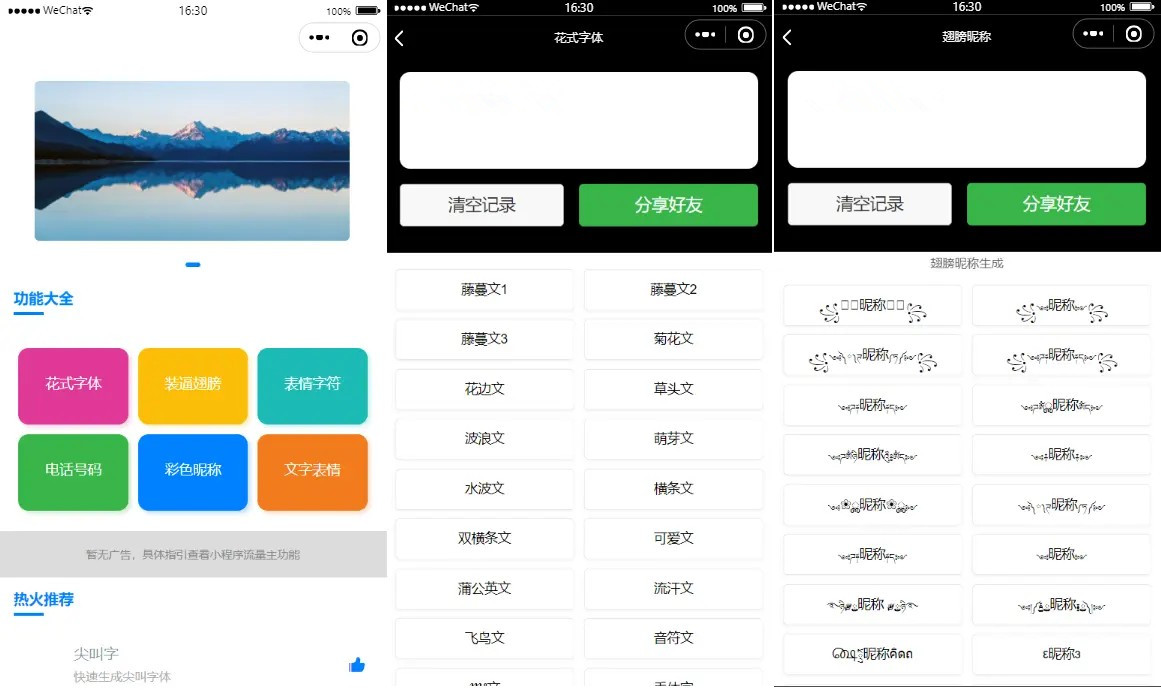 花式字体小程序彩色昵称文字表情装逼翅膀自带流量主多功能微信小程序