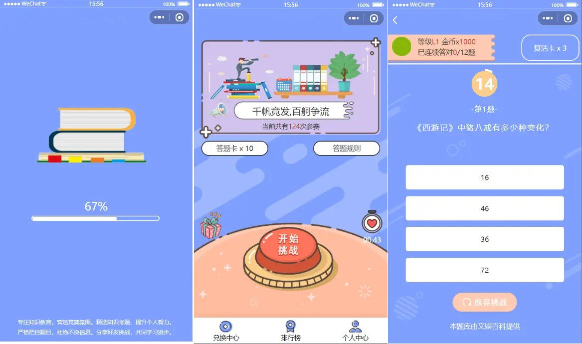 在线答题小程序独立版自带流量主前后端源码TP框架微信小程序