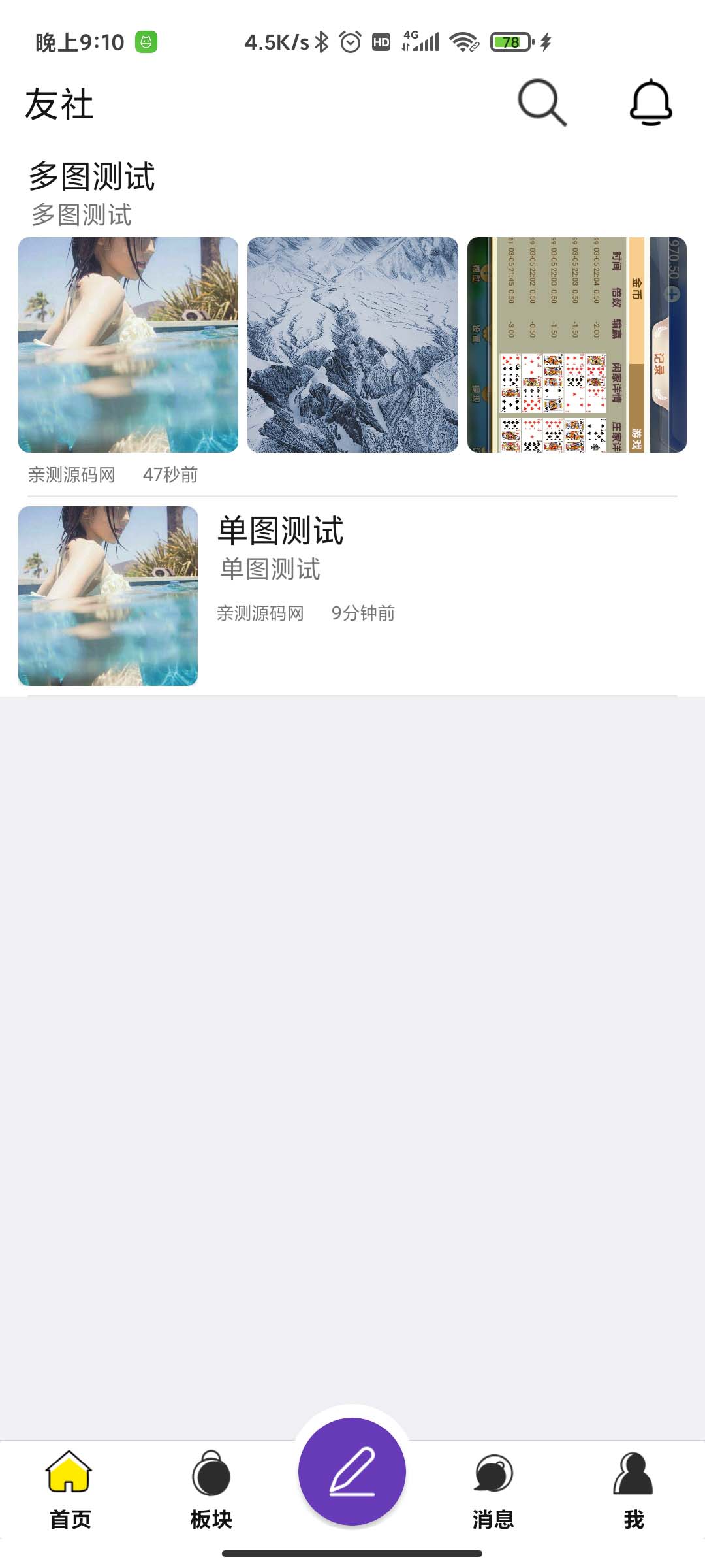论坛社区APP源码在线聊天QQ登录启动图分类板块APP封装源码友社