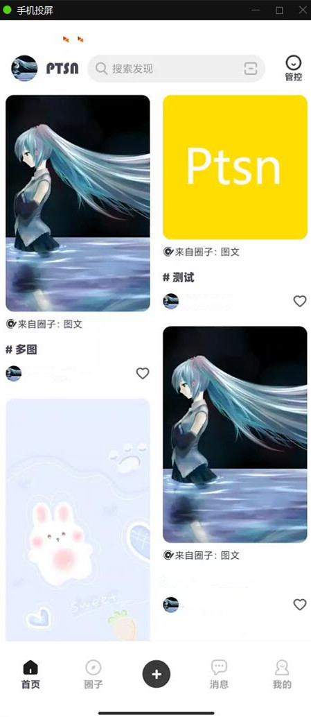 PTSN图文APP源码社区圈子壁纸表白墙源码服务端
