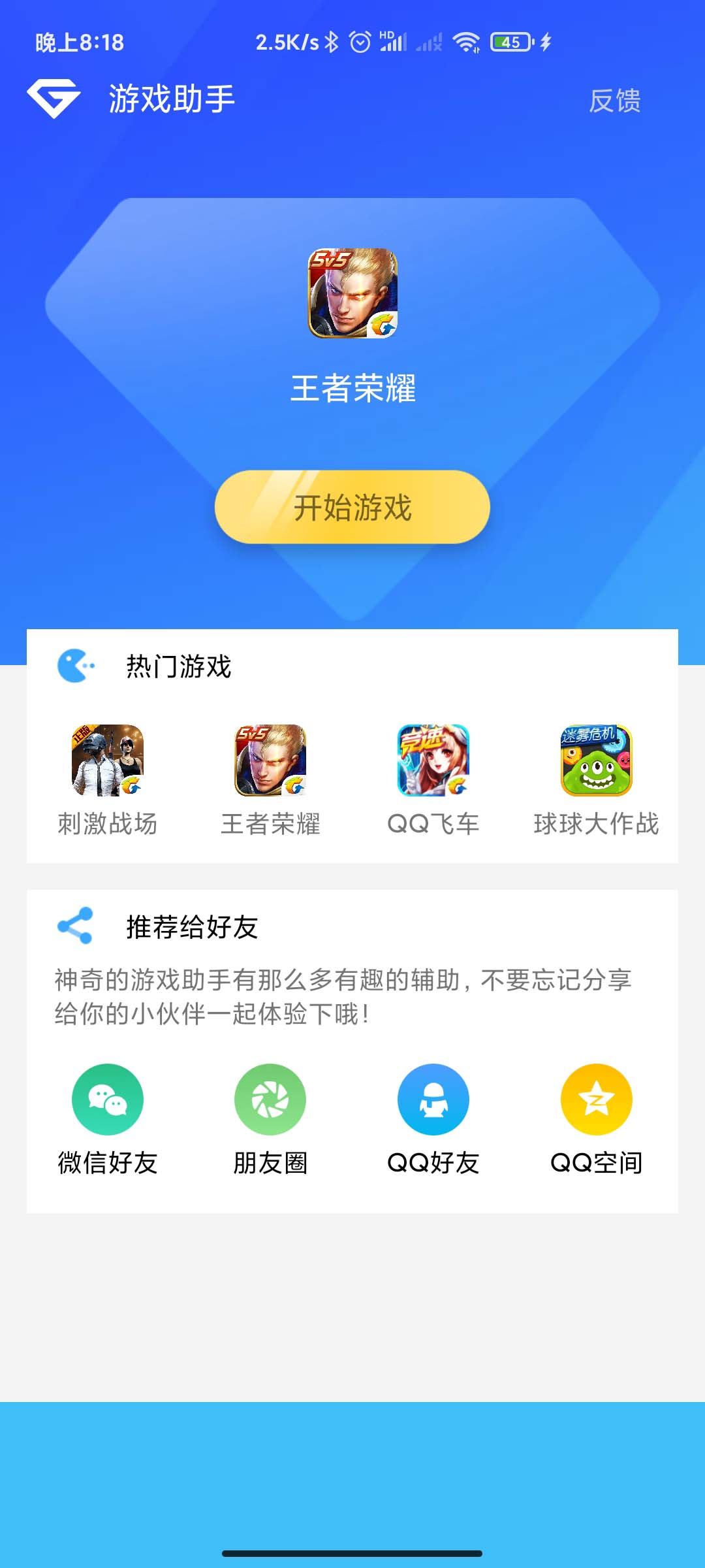 游戏助手APP源码二开版热门游戏王者荣耀带后台源码套娃使用
