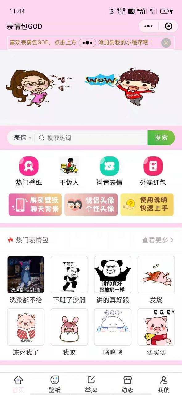 微信表情包小程序二开版前后端源码去授权独立版TP框架