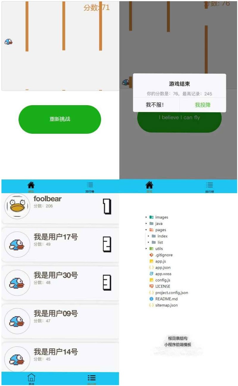 飞翔小鸟小程序Java版SpringMVC框架H5游戏源码飞翔的小鸟微信小程序