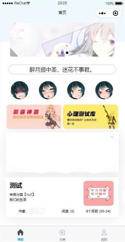 Emlog博客小程序前后端源码自带大前端模板Brief微信小程序