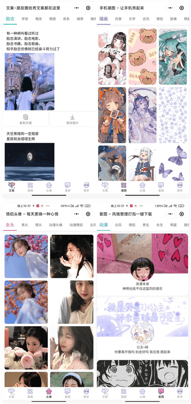 微信文案小程序前后端源码朋友圈文案头像套图背景图API接口采集带后台独立版忧心