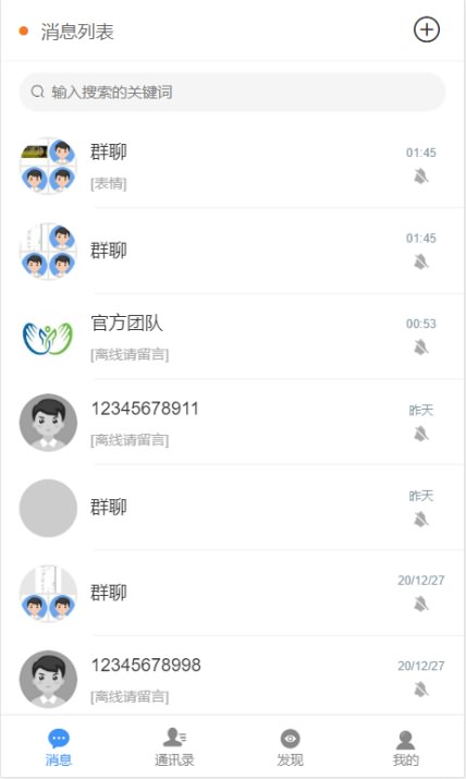 JAVA即时聊天系统IM即时通讯聊天群聊社区交友发红包APP源码uniapp定制二开版