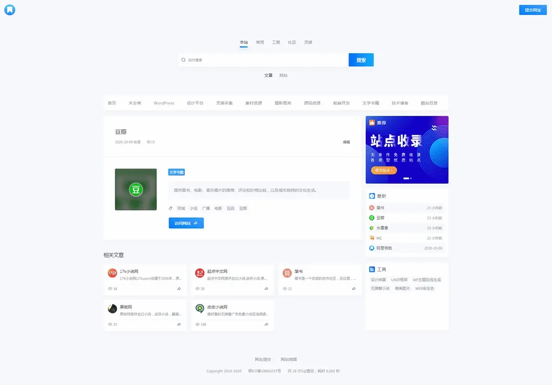 WP昼夜双色导航主题简约大气网址导航主题暗黑模式一键切换WordPress导航模板ndnav