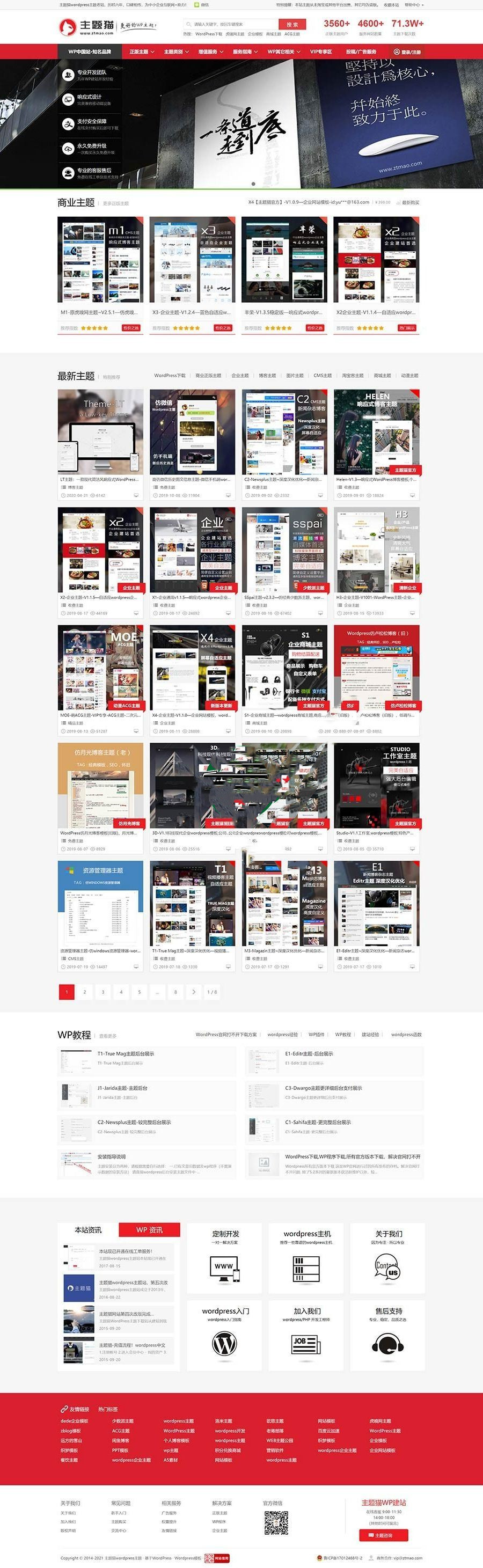WP模板下载主题资源下载WordPress模板主题猫Ztmao经典失传版