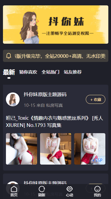 WP美女图片主题靓图库模板仿抖音模式套图抖你妹原版主题WordPress模板xiuer_inviteO
