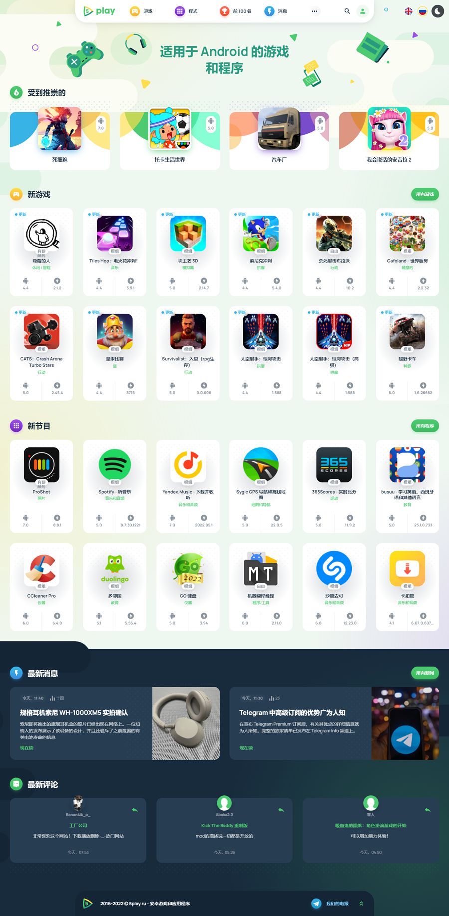 WP应用下载主题游戏APP下载简约大方黑暗模式多语言WordPress模板5play