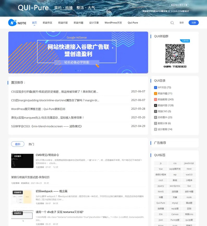 WP简约博客主题自媒体风格主题WordPress模板Qui-Pure