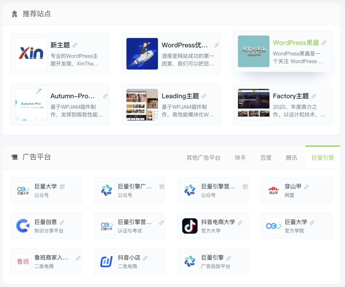 WPJAM网址导航插件轻便快捷WordPress极简导航插件wpjam-nav