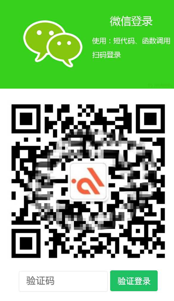 模板兔公众号插件modown关注微信公众号扫码验证一键登录网站WordPress插件erphp-weixin-scan-master