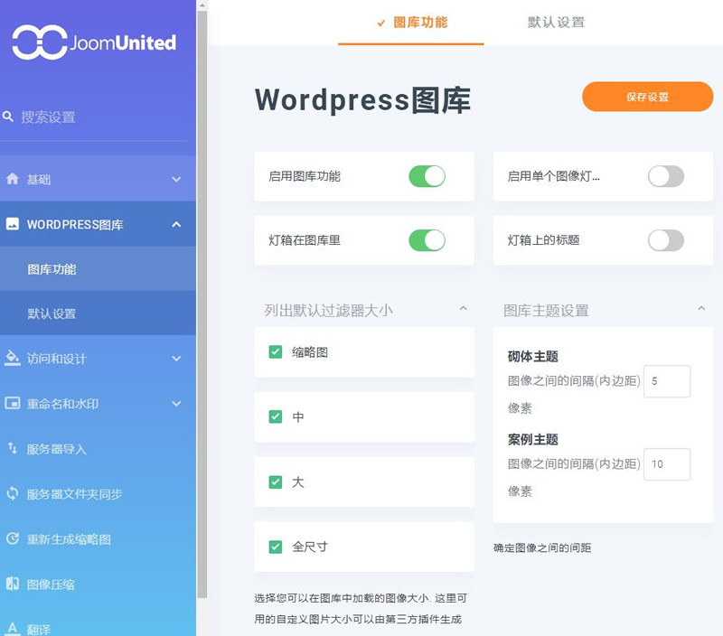 WP图片优化插件媒体文件夹插件图库管理器图片加速WordPress插件wp-media-folder