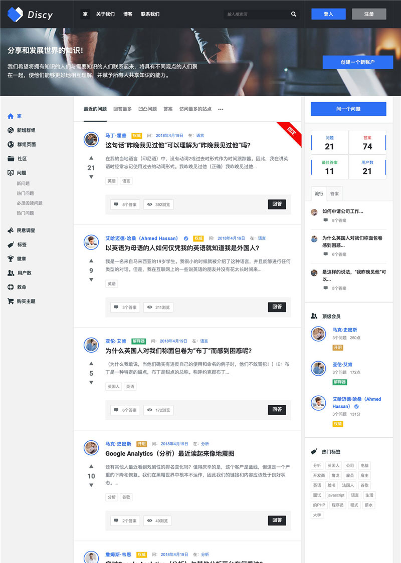 Discy社区问答主题在线社交社区在线问答主题知识分享WordPress模板
