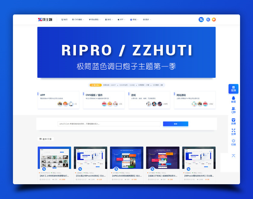 RIpro子主题logohe蓝色风格美化虚拟资源分享主题WordPress主题