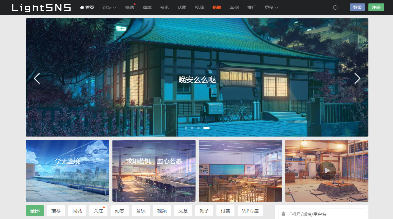 LightSNS轻社交主题WP主题轻论坛轻社区WordPress模板