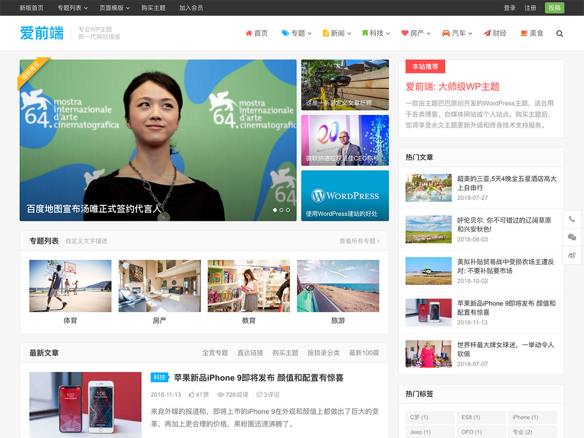 iux自媒体资讯主题主题巴巴博客主题WordPress模板爱前端