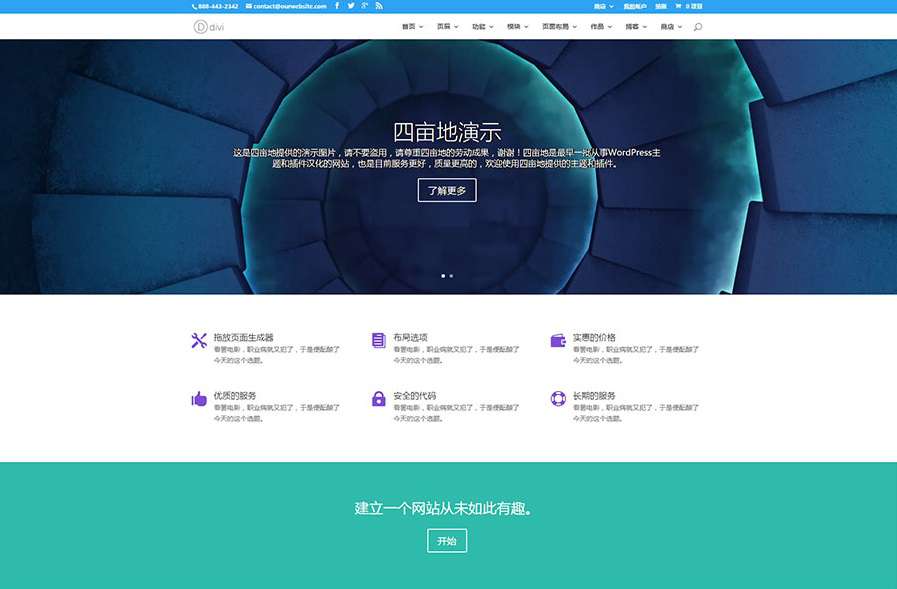 Divi多风格主题破解版WP主题可视化设计自定义内容响应式编辑页面生成器WordPress模板