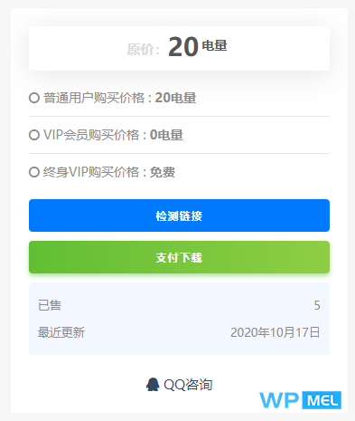 RiPro网盘链接检测插件百度网盘蓝奏云天翼云盘坚果云盘WordPress插件wpmel_pan_check