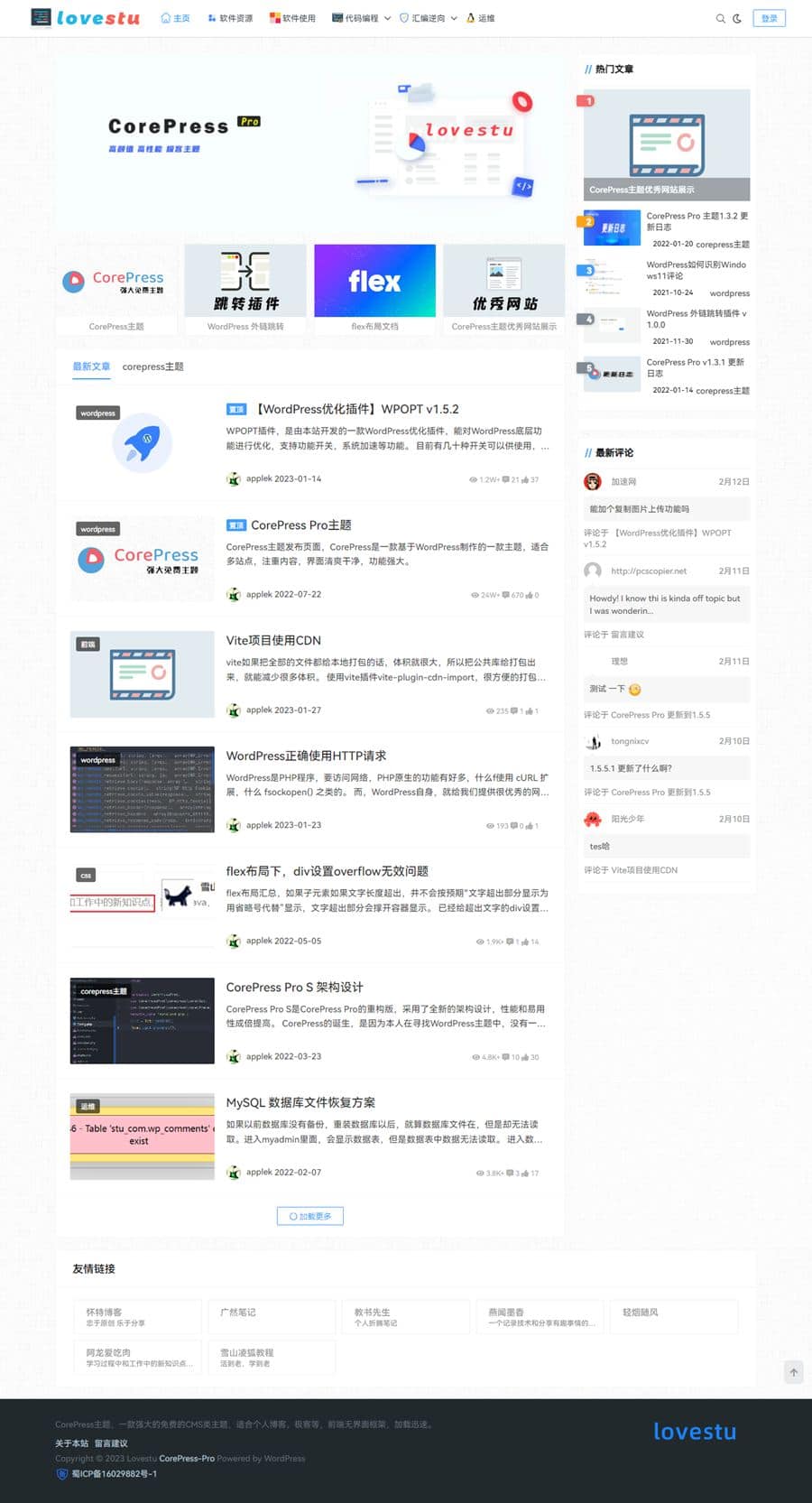 CorePress极客主题WP主题无框架设计个人Geek主题WordPress模板