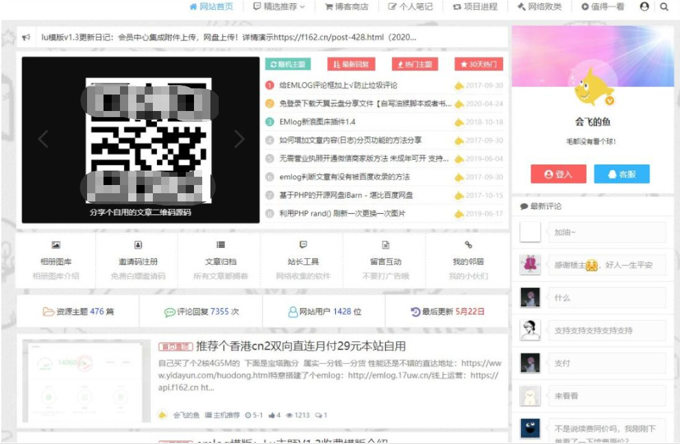 emlog主题lu主题定制版个人笔记主题个人博客模板会飞的鱼