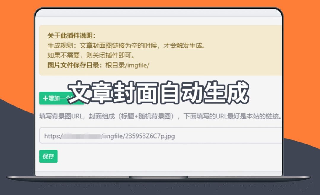EmlogPro封面图生成插件文章封面图片自动生成Emlog插件createpicture