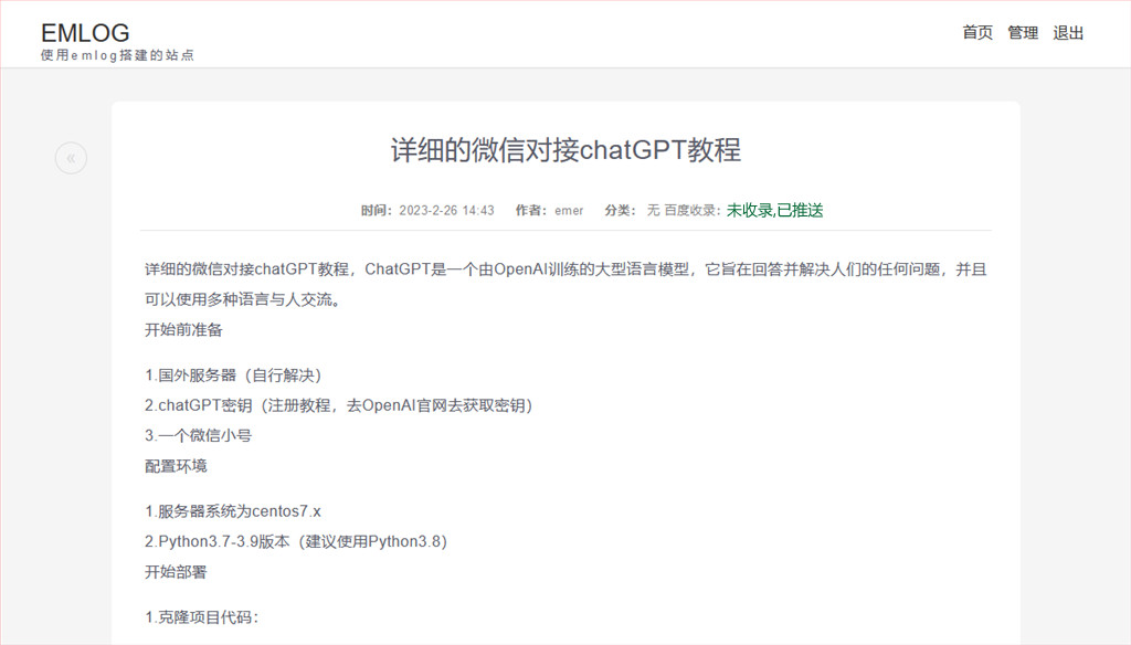 Emlog百度SEO插件百度收录检查百度自动提交Emlog插件baidu_shou