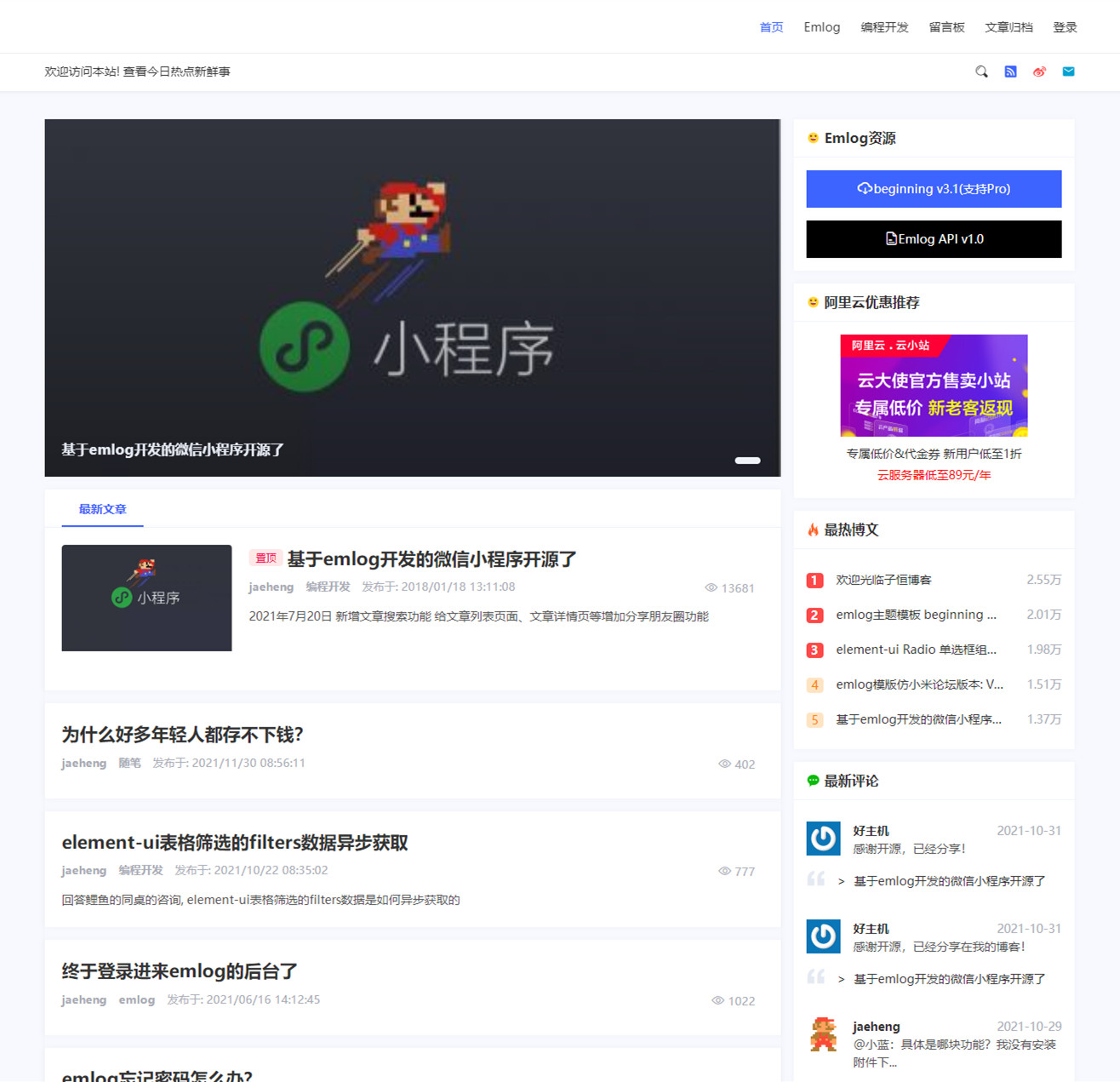 emlog主题beginning主题简约好看大气美观自媒体风格个人博客主题