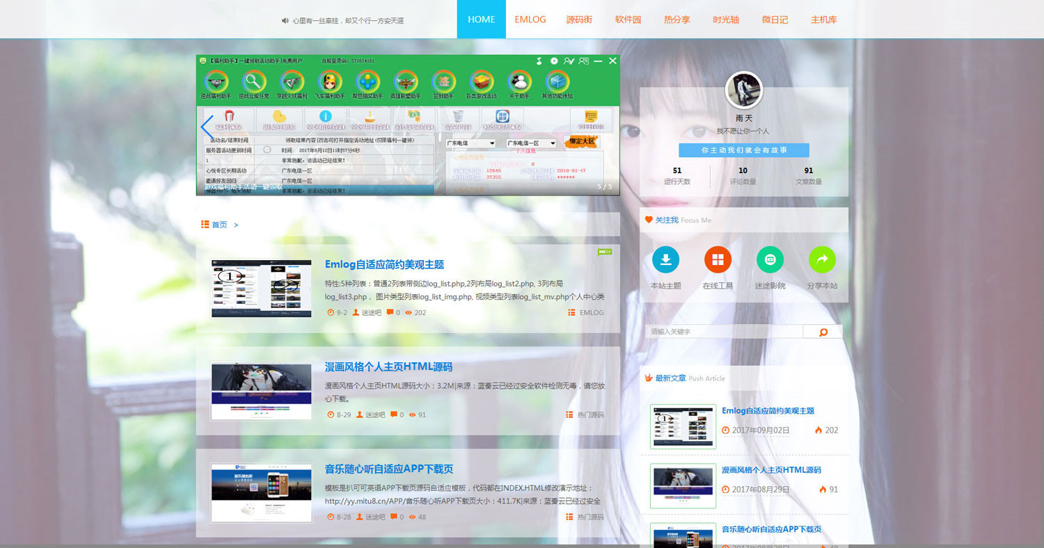 emlog变色迷途主题全站好看透明模板PJAX无刷新emlog主题CoolColour