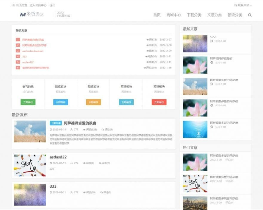 Emlog主题Fys主题修复版FysPro重构版EmlogPro主题