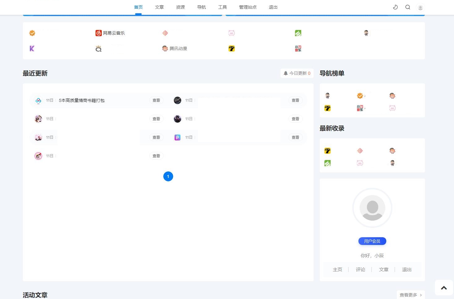 xcpro导航主题最新收录导航榜单资源导航文章资讯自带用户中心Emlog主题