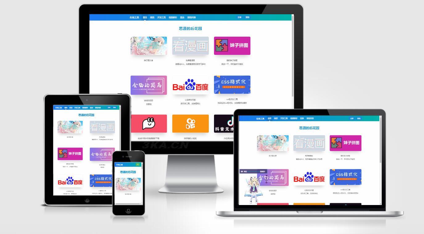 EMLOG站长工具箱源码多款API工具思源的后花园EMLOG二开