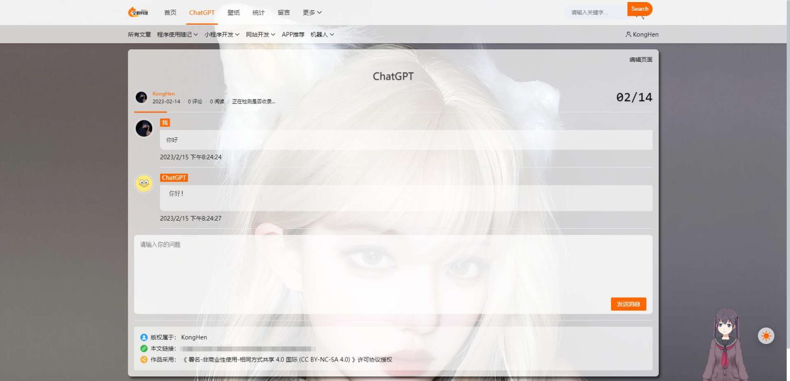 joe主题chatgpt页面聊天页面源码typecho主题