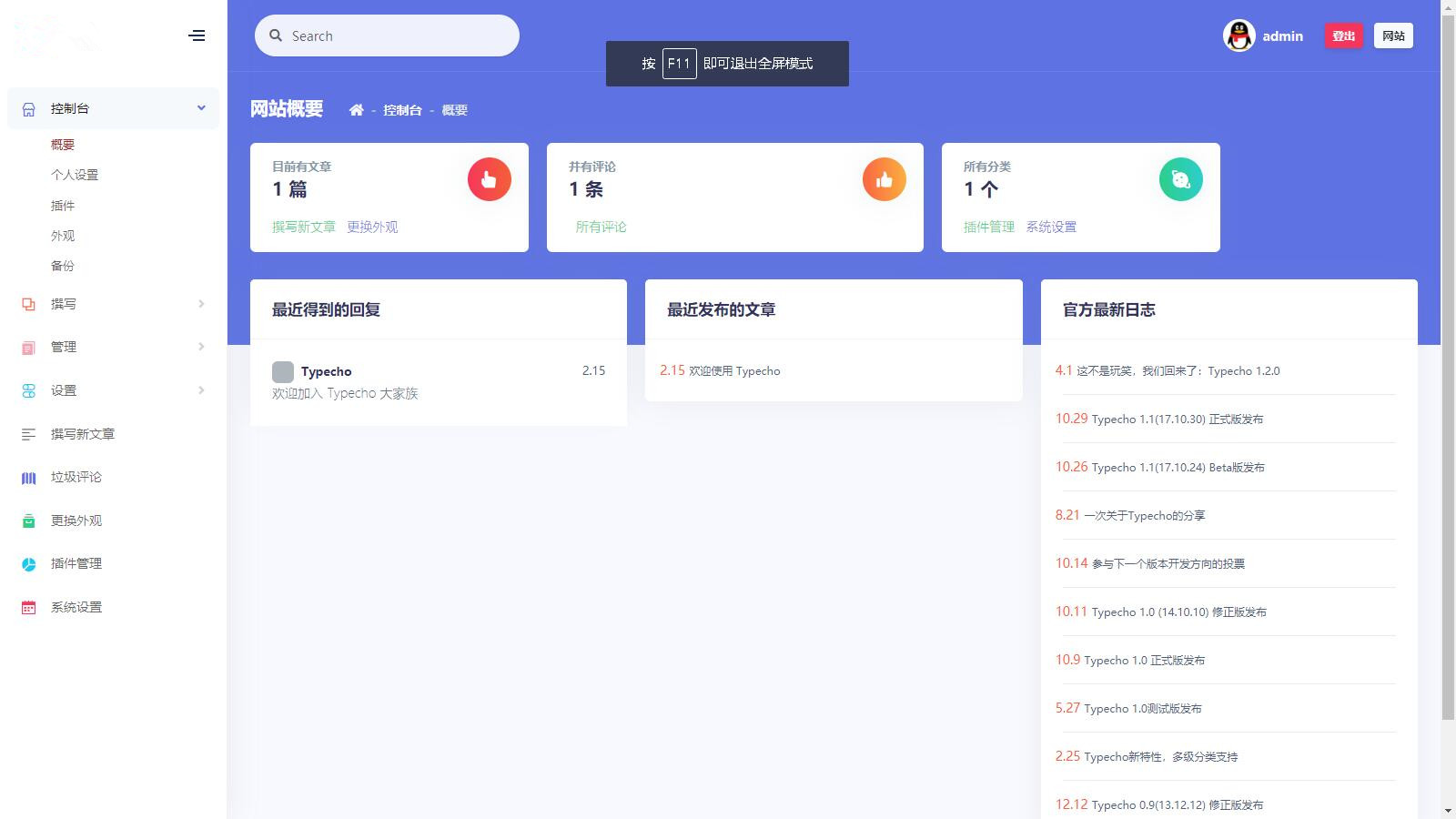 Typecho主题EYE主题整套源码蓝色风格博客模板后台美化版EYE_TypechoTheme-master