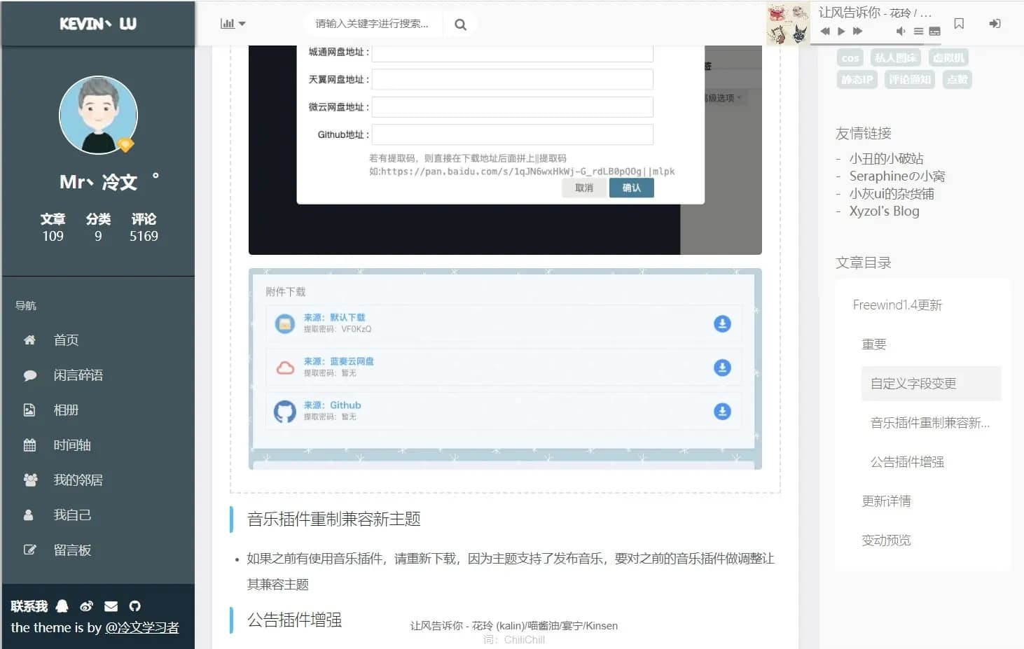 Freewind自由之风主题相册说说时间轴友链配色更换typecho主题