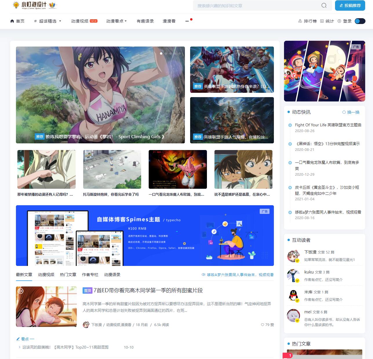 typecho主题Spimes主题小灯泡自媒体博客主题无加密无授权typecho模板