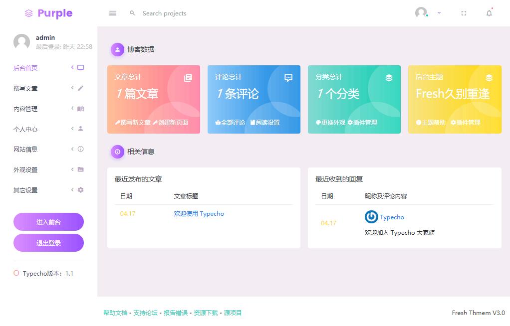 Fresh后台界面主题扁平化设计精美模板typecho主题
