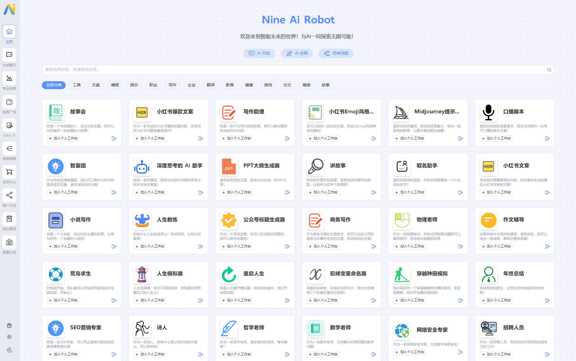 NineAi人工智能系统各项任务撰写邮件视频脚本文案翻译代码代写论文ChatGPT源码