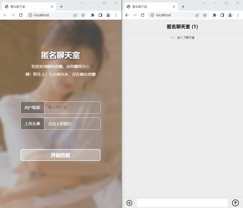 交友匿名聊天室源码多人在线聊天交友工具畅所欲言陌生人七分钟交友vue源码