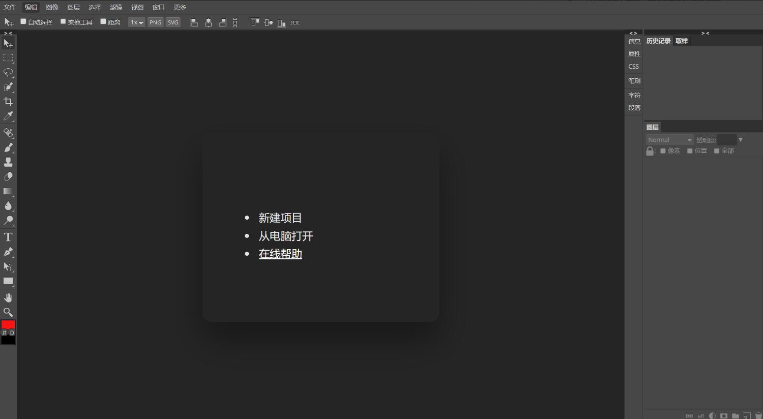 PS图像编辑网页版源码图像修正美化在线P图作图Photoshop在线图像处理PHP源码