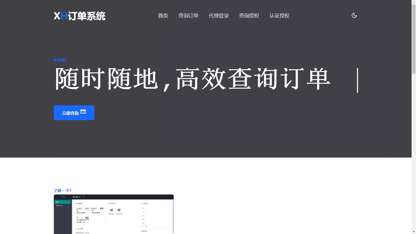 Key码订单查询系统高效极简查询平台分销功能授权管理源码XH订单